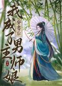 穿书后成了男主的师尊