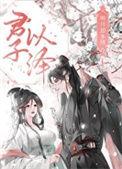 明月多情笑我唐莎莎全文免费阅读