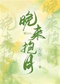 来晚和晚来的区别