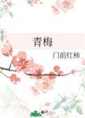 青梅竹马是消防员第一季 青梅竹马是消防员 _生活百