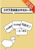 今天怼霸总了