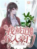 穿越后我被迫出道了免费阅读