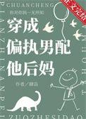 穿成偏执男配的朱砂痣[穿书