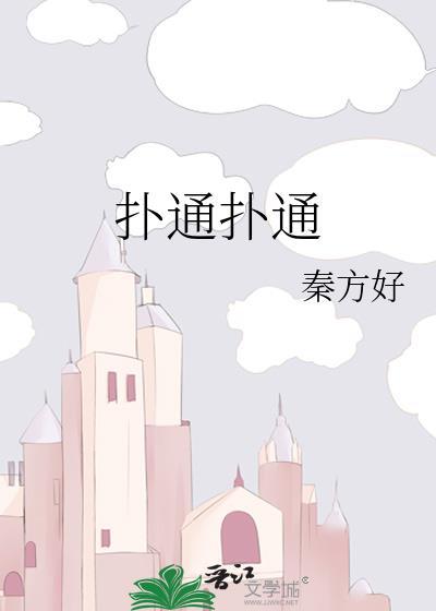 扑通扑通的良心