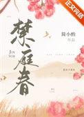 禁庭春宴 宣令君