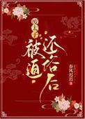 废太子被迫还俗后阅读