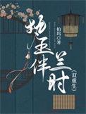 执玉作者杳杳一言