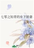 穿越七零下乡女知青