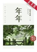 所行化坦途