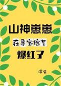 山神超宠我