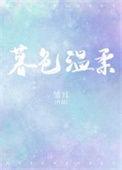 暮色温柔百度txt