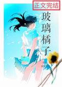 玻璃 橘子