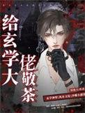 向玄学大佬撒个娇