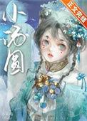 娇养皇妃全文免费阅读