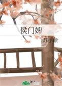 侯门婢女升职记