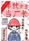 在年代文里当工人的