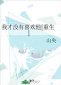 我才没有想你全文加番外txt