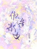 伪造淑女结局怎么样