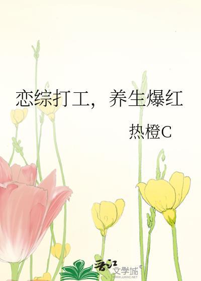 养生爆红免费