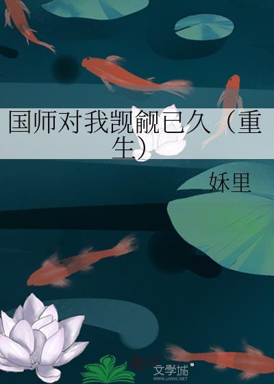 国师撩人by