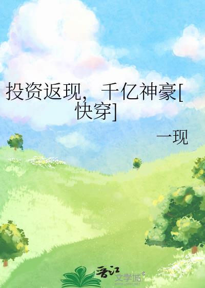 投资返现平台可靠吗