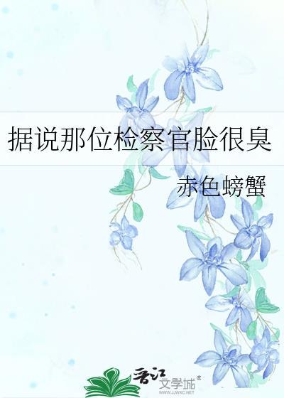检察官人物专访