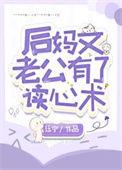 关于后妈的文