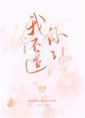 不熟 免费阅读