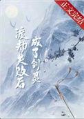 渡劫失败之后