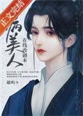 病美人在线改剧本免费阅读笔趣阁