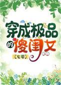 穿成七零傻媳妇无防盗