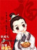 穿越古代种田的日子