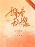 娇养玫瑰by折枝伴酒72