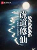 道士修仙