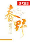春野芽吹