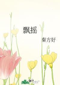 飘摇不定是什么意思