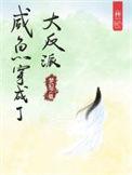 穿成反派后的咸鱼生涯