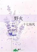 野火烧不尽春风吹又生