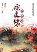 嫁良缘全文txt百度资源