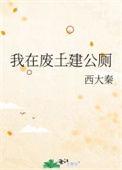 我在废土造