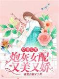 穿书七零炮灰女配又美又娇合集