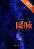 暖味对象是什么意思