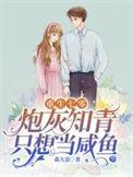七零炮灰女知青