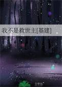 我不是救世主什么意思