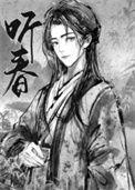 留春令by三月结晶txt百度