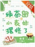 绿茶年代文懒女主