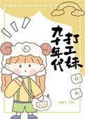 90年代打工图片