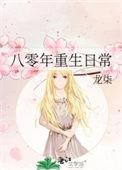 重生八十年代的
