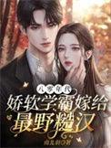 八零娇软小甜妻