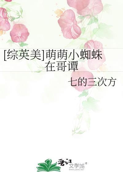 呆萌小蜘蛛